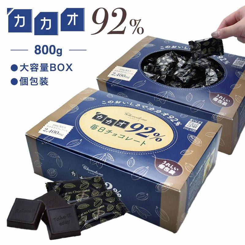 チョコレート ハイカカオ【◇カカオ92%チョコレート ボックス