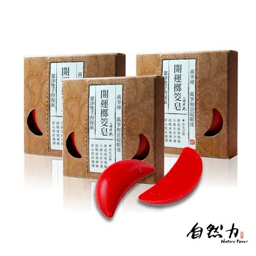 【茶寶】自然力 開運擲筊皂/博杯皂 萬事通 3入組 (招桃花/業績讚/好人緣)