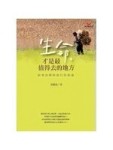 生命，才是最值得去的地方：敘事治療與旅行的相遇[二手書_普通]