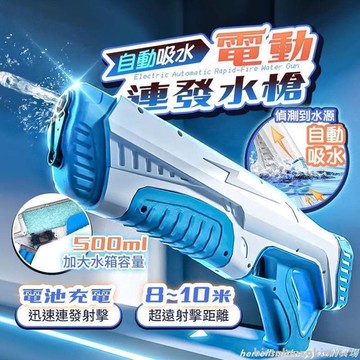快速出貨 【現貨 免運費 】自動吸水電動連發 高射程 連發 全自動噴 高壓 兒童噴露天市集
