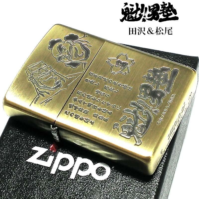 ZIPPO ライター 魁！男塾 田沢＆松尾 ジッポ エッチング彫刻 ブラス 両面加工 マンガ キャラクター かっこいい メンズ ギフト プレゼント |  LINEブランドカタログ