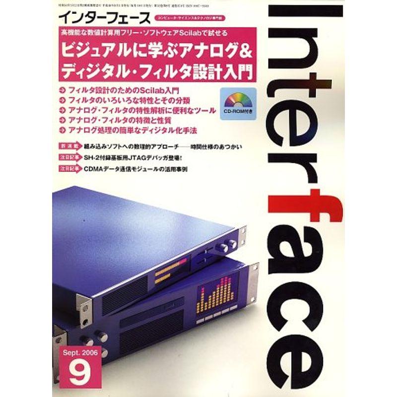 Interface (インターフェース) 2006年 09月号 雑誌