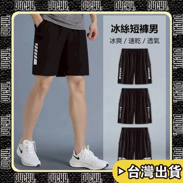 🔥台灣出貨🔥【P4CH4自燃】五分褲/三分褲 運動短褲男 冰絲健身速乾短褲 跑步籃球褲 夏 寬鬆 泳褲 五分短褲女