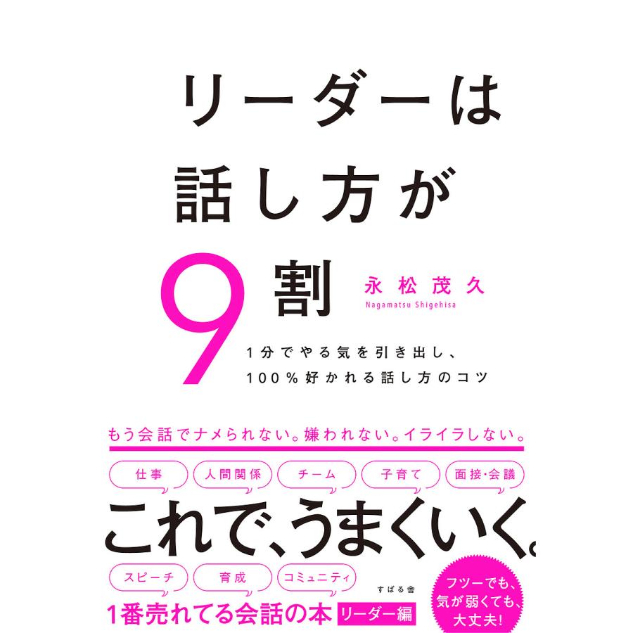 リーダーは話し方が9割