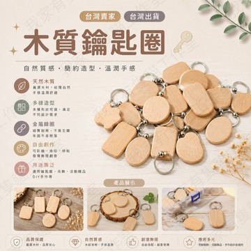 【我家有隻貓】🚀隔日配達🚀木質鑰匙圈 櫸木鑰匙圈 素面 DIY 鑰匙圈 掛件 KEY圈 可激光刻字 扣環 手工 創意