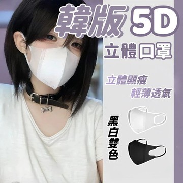 🚀隔日到貨🔥 韓版5D立體口罩 蝶形口罩 防飛沫 防花妝 輕薄透氣 防塵口罩 單片獨立包裝 立體口罩 韓版口罩 ZFE