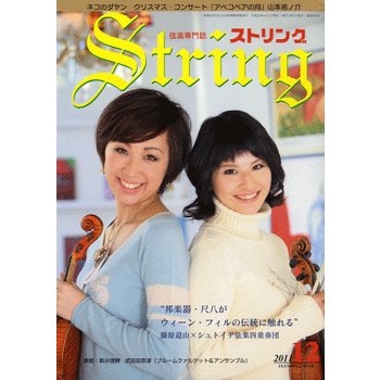 ストリング　２０１１年１２月号