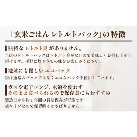 ふるさと納税 玄米ごはん レトルトパック 無農薬・無化学肥料栽培米使用 10袋（200g×10パック） [A-2929] 福井県坂井市