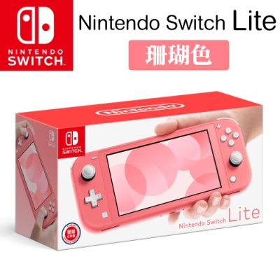 任天堂 Switch Lite 主機-珊瑚色