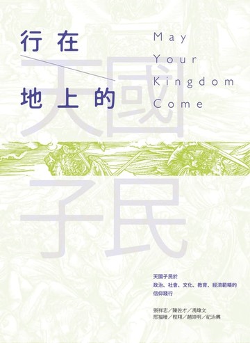 【電子書】行在地上的天國子民