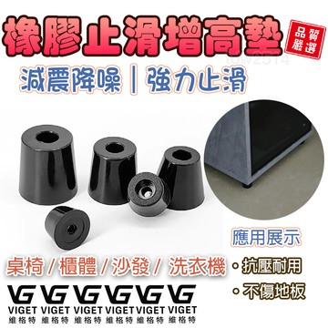 橡膠防滑桌椅增高墊 橡膠腳墊 桌椅增高墊 桌椅防震腳墊 止滑桌腳 椅子防滑腳墊 多功能橡膠腳墊 #辦公#桌椅腳墊
