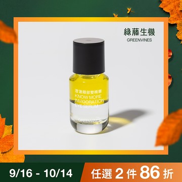 【綠藤生機】澄澈眼部雙精華 15ml  獻給敏感眼周的進階精華 官方旗艦店