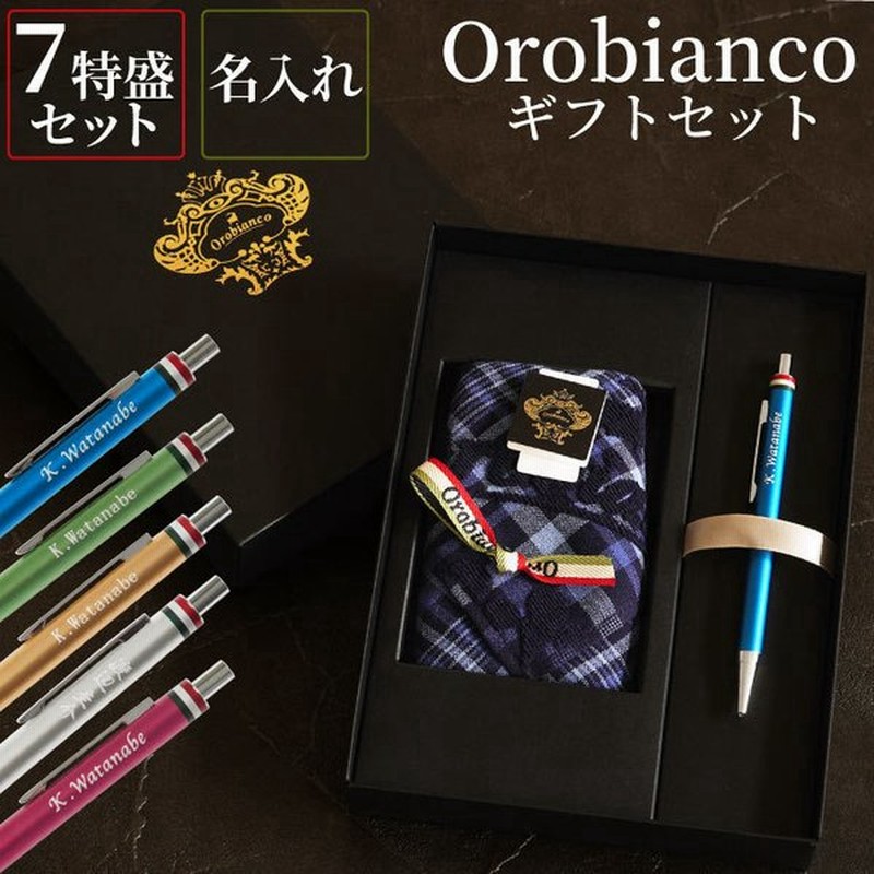 送別会 プレゼント 名入れ 名前入り ギフト オロビアンコ ボールペン ハンカチ セット ブランド 退職 昇進 転職 独立 就職 祝い 卒業 入学 祝い 男性 彼氏 息子 通販 Lineポイント最大0 5 Get Lineショッピング