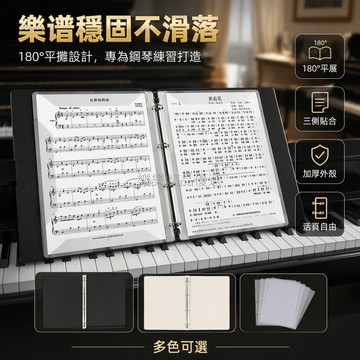 桃園出貨✨ A4 高級黑/牛奶白活頁樂譜夾不反光展開式收納冊20-80頁