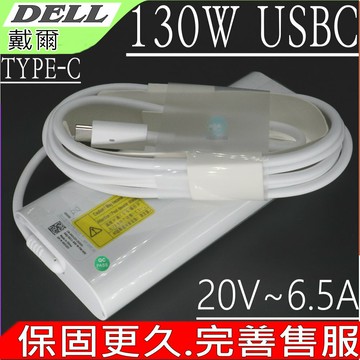 DELL 130W USBC 戴爾 20V 6.5A Latitude 11 5175  11 5179 13 7370 12 5280 12 7275  12 7280 14 5280 14 5480 14 7480 Precision 5530  M5530 XPS 12 9250 9365 9570 9575 9580 Venue 10 Pro 5056 Chromebook 13 3380.USB-C  TYPE C