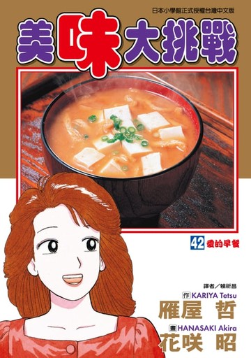【電子書】美味大挑戰 (42)
