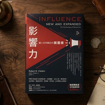 【商務送禮推薦】影響力：讓人乖乖聽話的說服術｜諺晟毓｜職場必備溝通神器、人際關係心理學、主管同事祝賀