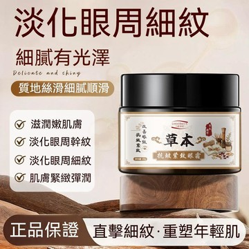 高雄出貨🔥三葉皇后草本抗皺緊緻眼霜  緊緻眼霜 抗皺眼霜 淡化黑眼圈細紋 補水保溼 滋潤細膩肌膚 提拉緊致 草本精粹眼霜