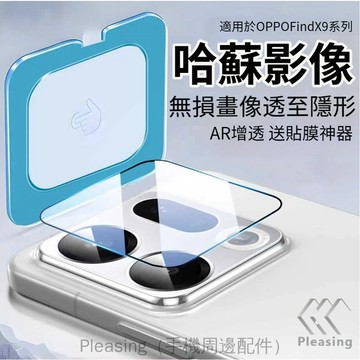 秒貼鏡頭貼 AR增透蔡司玻璃 適用 OPPO Find X9 Pro 鏡頭貼 玻璃鏡頭貼 鏡頭膜