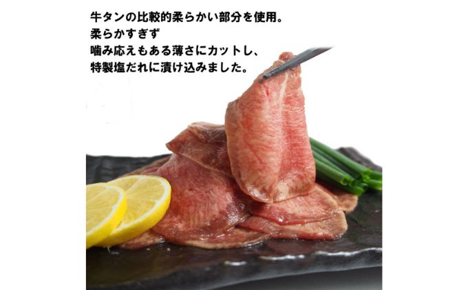 牛タン スライス 塩だれ漬け 200g×4パック 計800g[ 牛肉 お肉 小分け 焼肉 焼き肉 キャンプ BBQ アウトドア バーベキュー