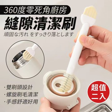 【U-like】360度零死角 廚房縫隙清潔刷 (超值2入)