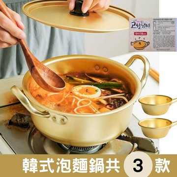 【台灣現貨】煮麵鍋 韓國鍋子 韓國泡麵鍋 米酒碗 韓式泡麵鍋 韓式鍋 泡麵鍋 拉麵鍋 泡麵鍋 雙耳鍋 韓式鍋