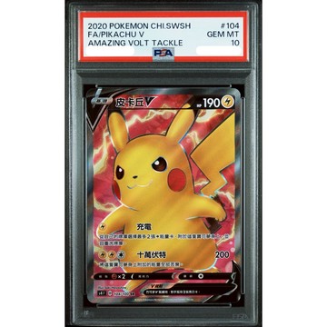 PSA10.9 繁中鑑定卡 皮卡丘V 寶可夢 PTCG