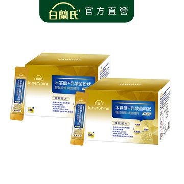 【白蘭氏】木寡醣+乳酸菌粉狀(優敏) 60入x2(共120入)-益生菌 木寡糖 膳食纖維