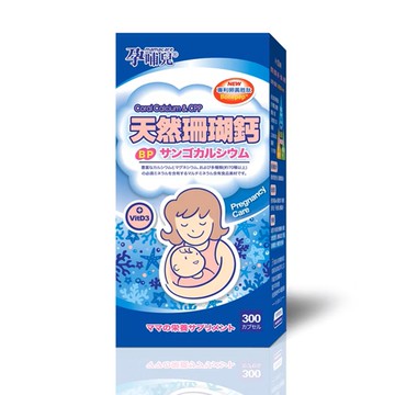 [佑全保健藥妝]孕哺兒日本天然珊瑚鈣膠囊300粒/ 盒