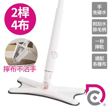 【德昌】馬上淨一秒瞬擰免碰水X型豪華平板拖把-2桿4布(平拖/免沾手/大板/吸水/乾濕兩用/除塵/地板清潔)