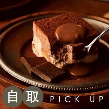 來店自取 {提拉米蘇} 滿意可可 100% Dark Cocoa
