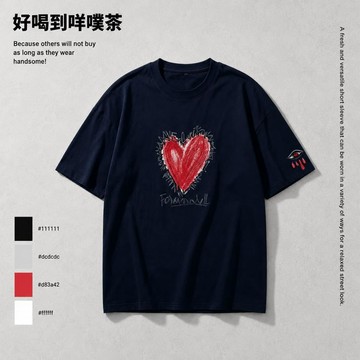 快速出貨！純棉短袖T恤 男生印花上衣 高級塗鴉愛心印花 落肩寬版oversize 美式復古街頭感 日常百搭不易變形