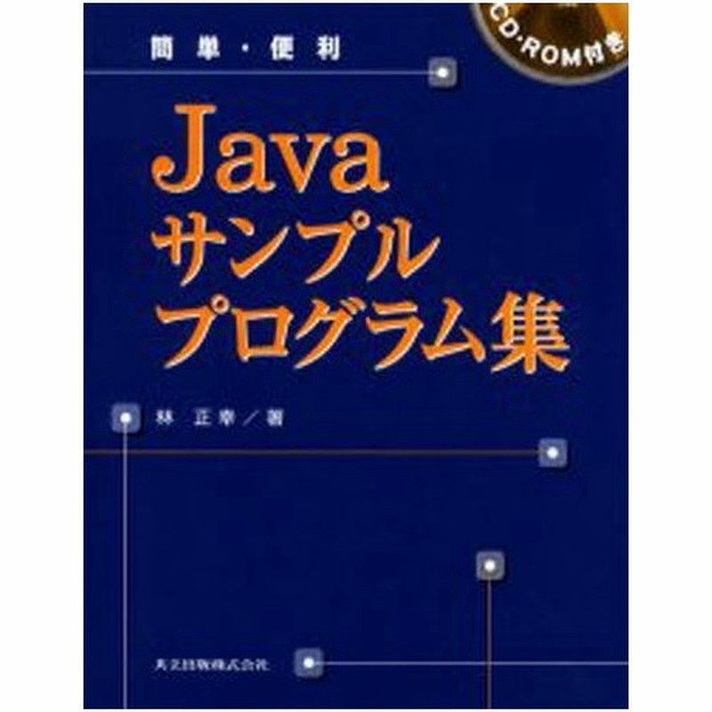 Bruce EckelのJavaプログラミングマスターコース（送料込） Javaプログラミングマスターコース〈下〉（ほぼ新品、送料込）