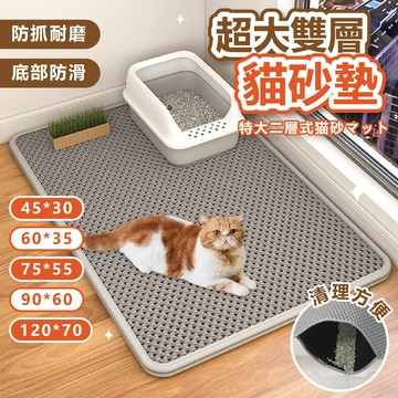 【出清 現貨】超大！雙層貓砂墊 貓砂墊 貓沙墊 超大貓砂墊 落砂墊 加大貓砂墊 集砂墊 雙層 落砂墊 集砂