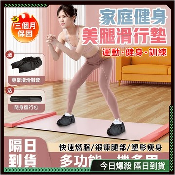 隔日達🏆多功能健身滑行墊🏆飆汗消脂 健身滑行盤 健身滑行墊 核心訓練滑步 滑步墊 滑行墊 滑行板 減肥 瑜珈 室內滑行墊