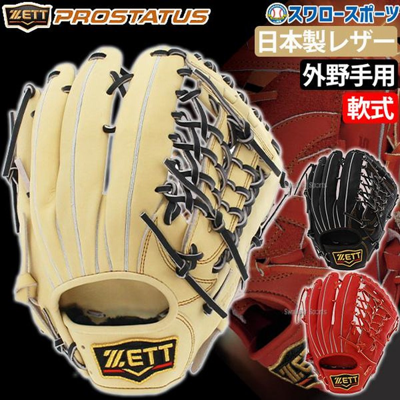 人気ブランドを 硬式野球 ZETT グローブ www ゼット 右投げ - 内野手用