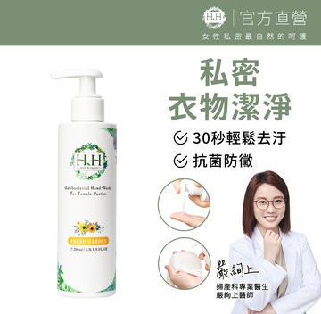 HH女性私密衣物抗菌手洗精 200ml (白麝香&清新花園&寶貝粉香)
