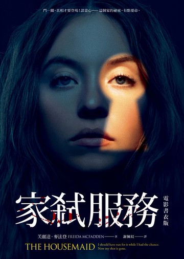 【電子書】家弒服務【電影書封限時版】