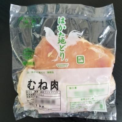 ふるさと納税 赤村 はかた地どり むね肉(約1kg)(赤村)