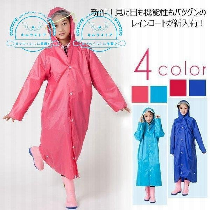 レインコート キッズ ランドセル対応 小学生 雨具 カッパ 合羽 撥水加工 通学 子供用 レインポンチョ レインパーカ 春新作 通販 Lineポイント最大0 5 Get Lineショッピング