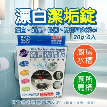 【現貨】馬桶清潔錠 馬桶清潔劑 漂白潔垢錠120g(6入) 馬桶清潔球 馬桶漂白 廁所清潔劑 浴廁馬桶 柚柚的店