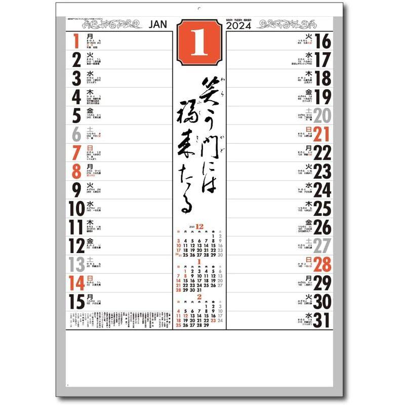 2024年壁掛けカレンダー メモ付文字月表 (50冊)