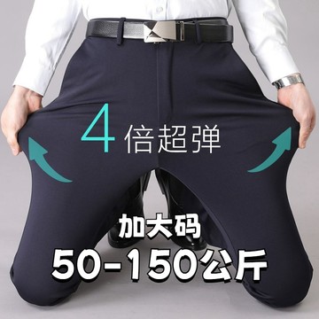 男士休闲裤 春夏西裤 大码宽松 直筒长裤 胖哥 商务 厚款 高弹力 耐穿裤子
