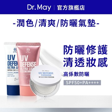 【Dr. May美博士】清爽潤色防曬40ml+隔離清爽防曬乳40ml+防曬氣墊25g (SPF50+)