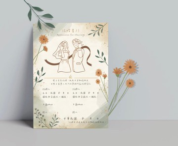 【結婚書約】小橘花活潑可愛風書約(可客製化人像)
