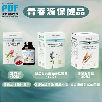 【PBF 寶齡富錦 】青春源系列 魅力源 / 超級奧米茄 / 好甘白皙錠 - 任選【UR8D】
