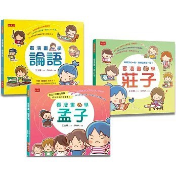 小天下 看漫畫，學莊子 看漫畫，學論語 看漫畫，學孟子