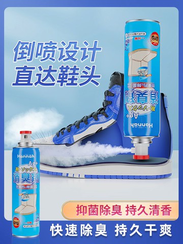 HANNAH除臭噴霧鞋子除臭劑鞋柜鞋襪防臭銀離子殺菌去異味神器
