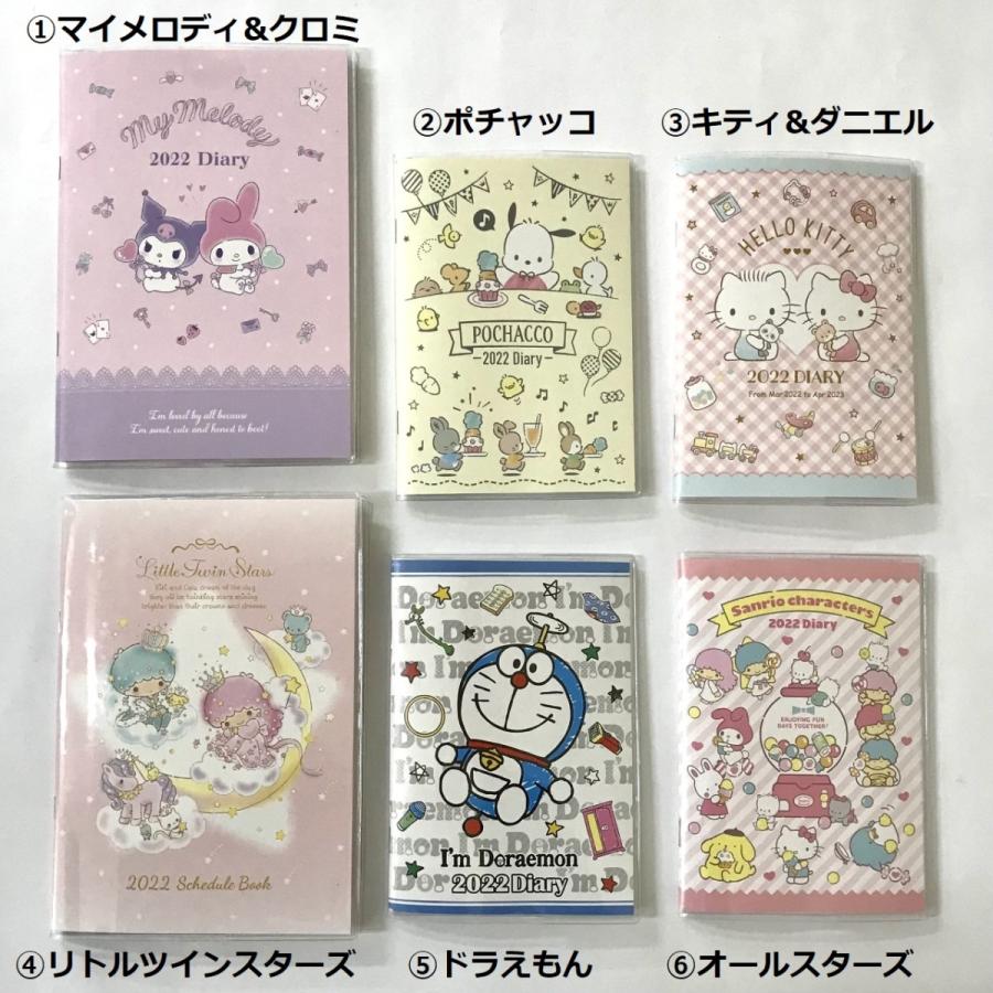 2022年4月始まり スケジュール帳 手帳 ダイアリー B6/A6サイズ マンスリータイプ サンリオ Sanrio キティ マイメロ クロミ ポチャッコ  ききらら ドラえもん 通販 LINEポイント最大0.5%GET LINEショッピング