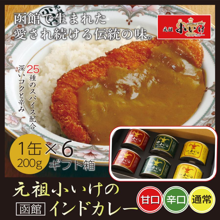 元祖小いけインドカレー 　バラエティ　６缶セット